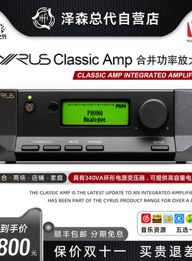 Cyrus/赛乐士Classic AMP发烧HiFi功放dac解码高保真原装英国进口
