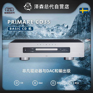 翩美 CD机 PRIMARE basic 高保真发烧播放器 CD35 瑞典