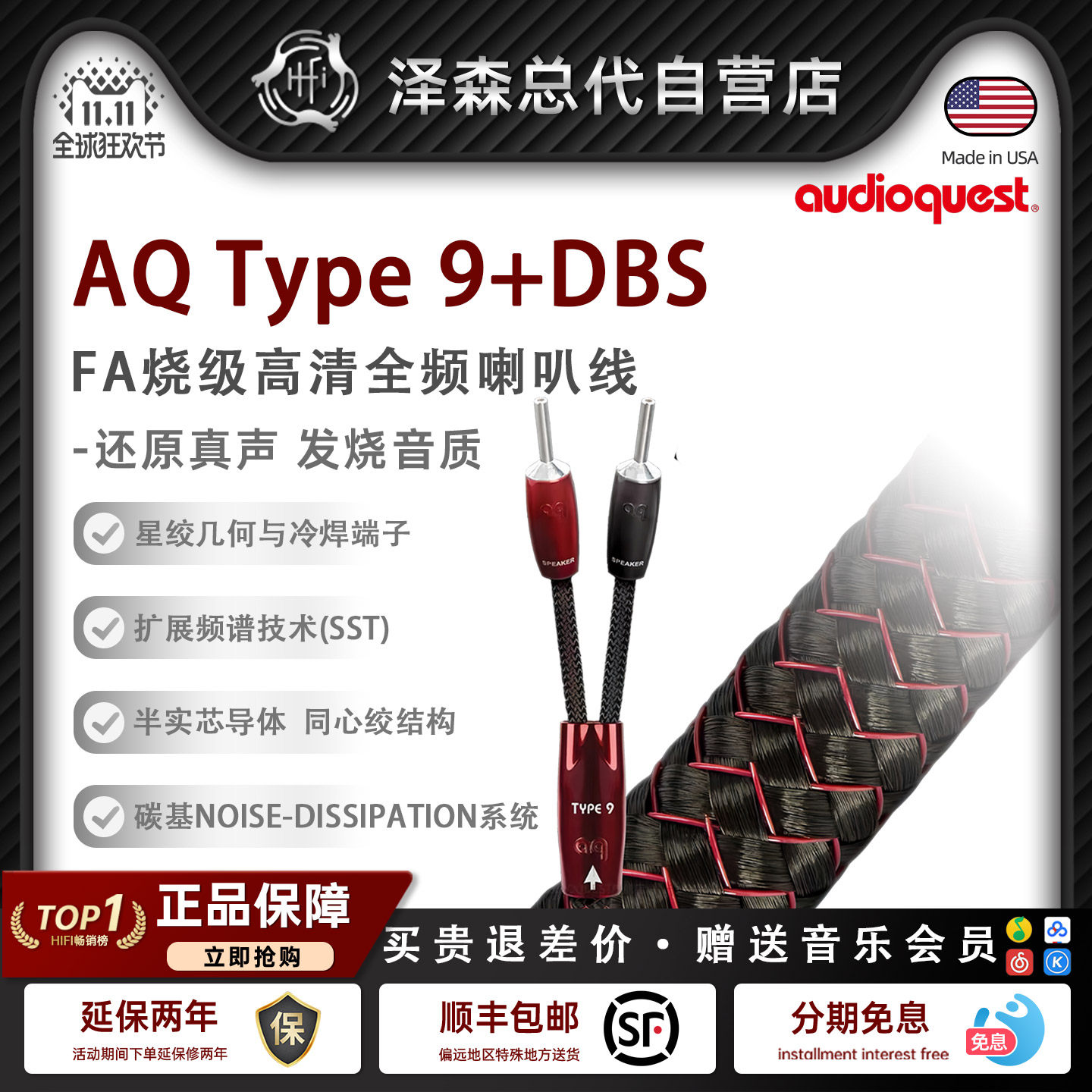 美国线圣 TyPe9 +DBS 发烧HiFi喇叭线高保真音响线无源音箱线原装