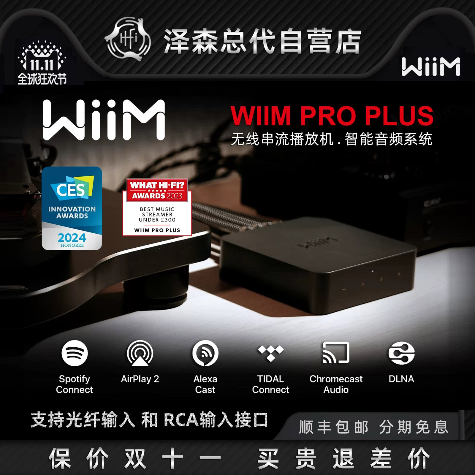 美国WiiM Pro Plus流媒体音乐播放器 HIFI蓝牙音频接收器威音数播
