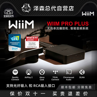 美国WiiMProPlus无损数播放器