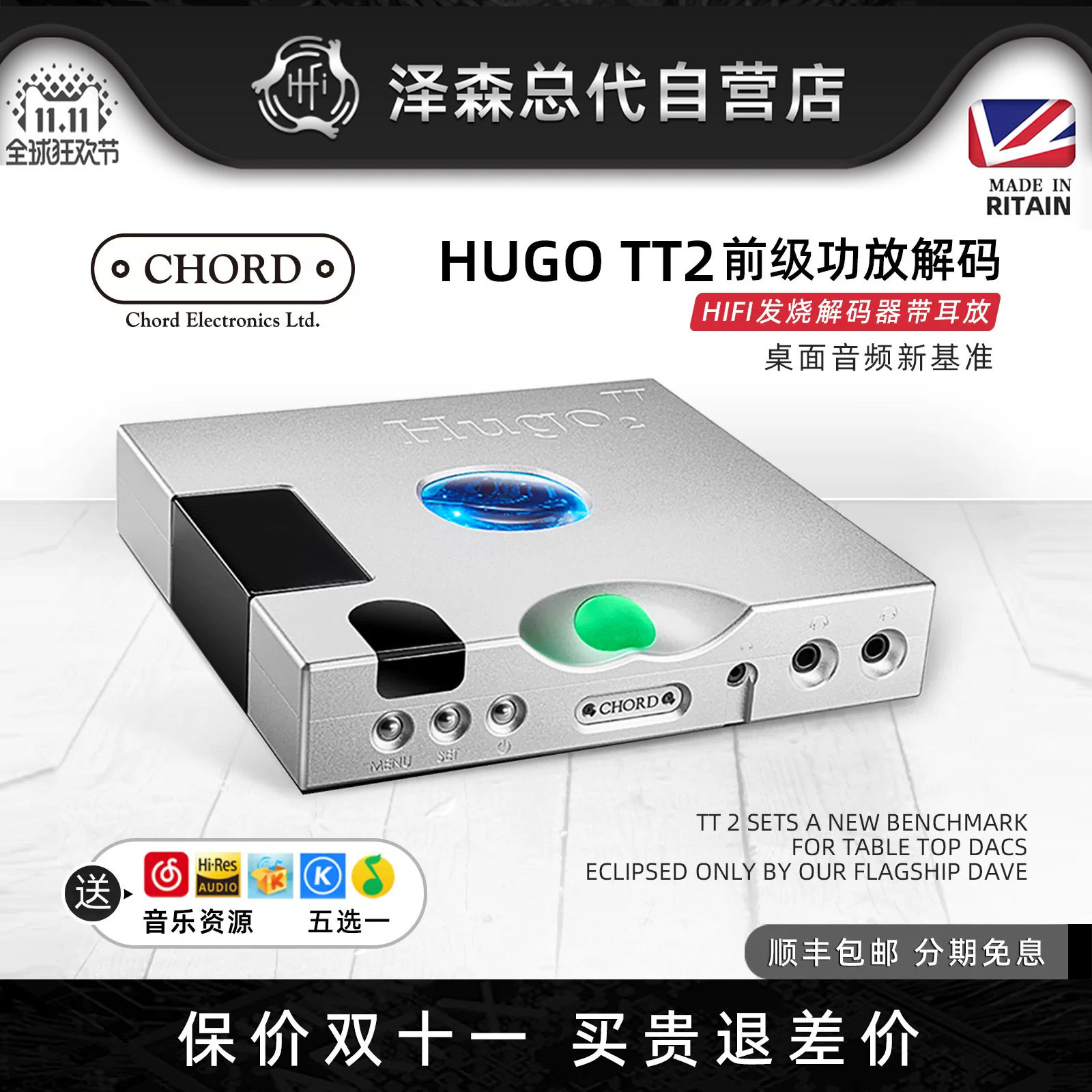 泽森 英国Chord 和弦hugo TT2前级功放解码HIFI发烧解码器带耳放