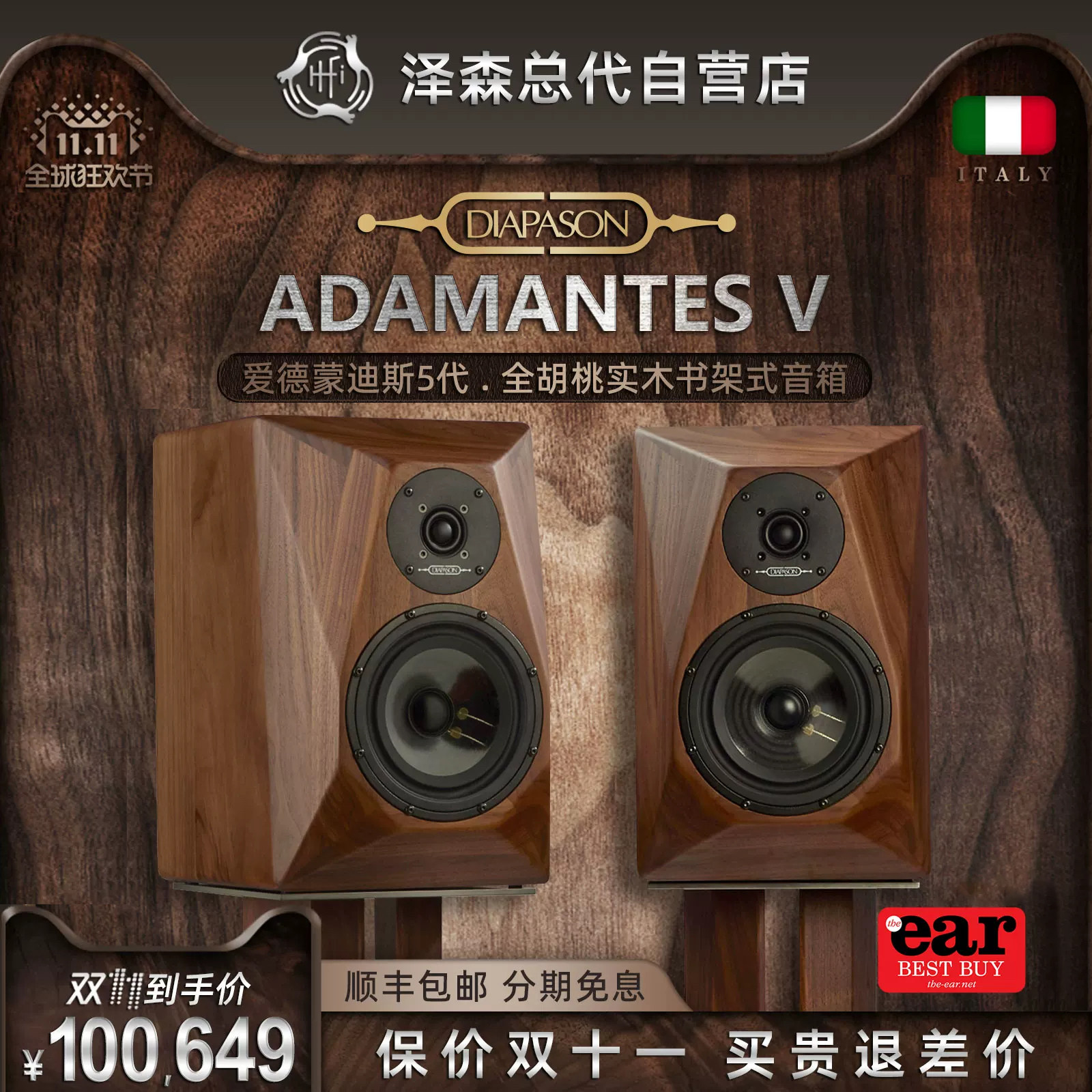 意大利Diapason歌剧之声ADAMANTES V爱德蒙迪斯5代实木书架式音箱