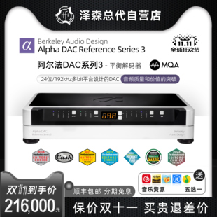 发烧音频DAC平衡解码 阿尔法Alpha 器家用 Series DAC Reference