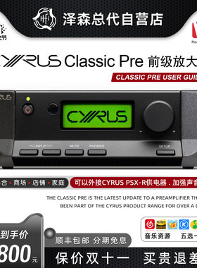 Cyrus/赛乐士Classic pre 发烧HiFi前级 DAC解码耳放唱放英国进口