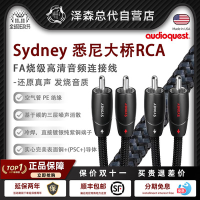 aq线圣audioquest悉尼大桥RCA