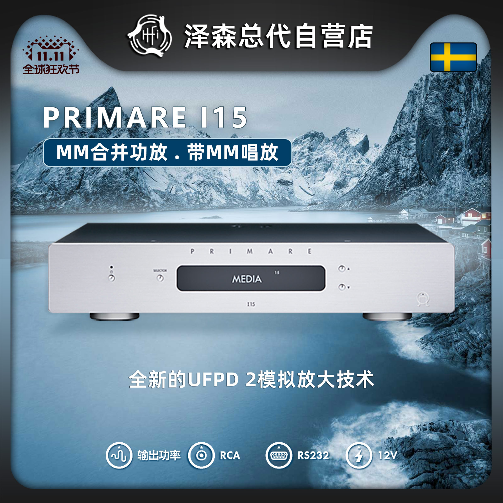 PRIMAER翩美翩美I15MM合并功放