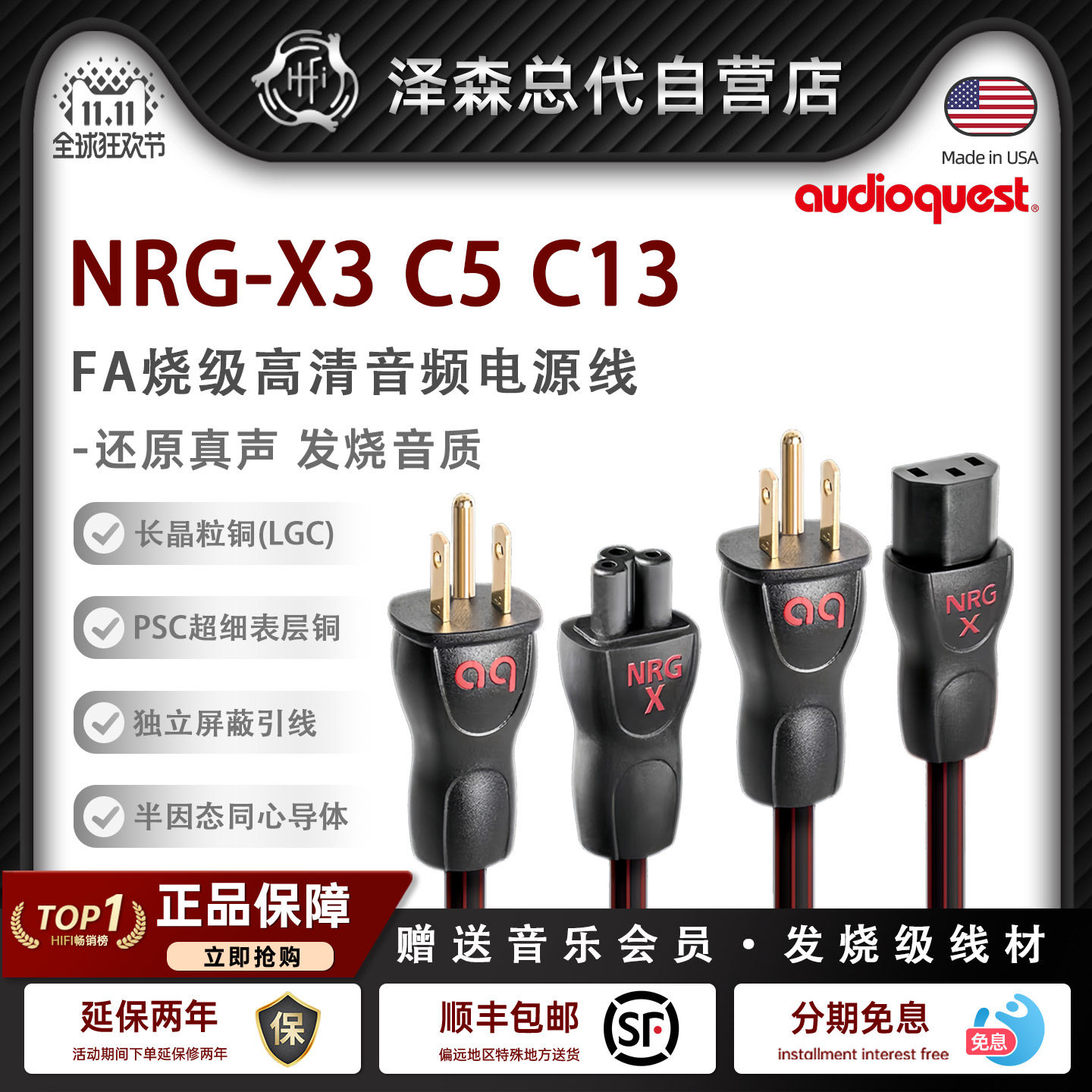 AQ线圣NRG-X3C5C13插头电源线