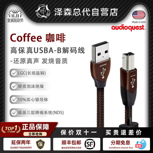 AQ线圣Coffee咖啡USB解码数据线