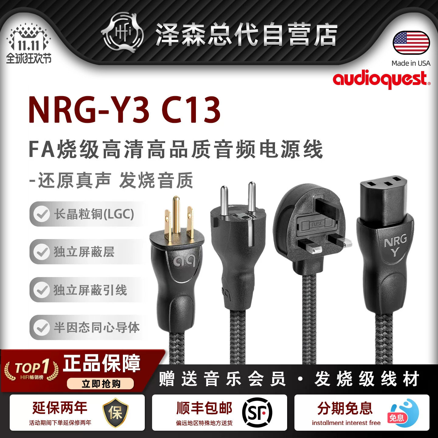 AQ美国线圣NRG-Y3 C13插头电源线数播功放机CD机发烧线HiFi电源线