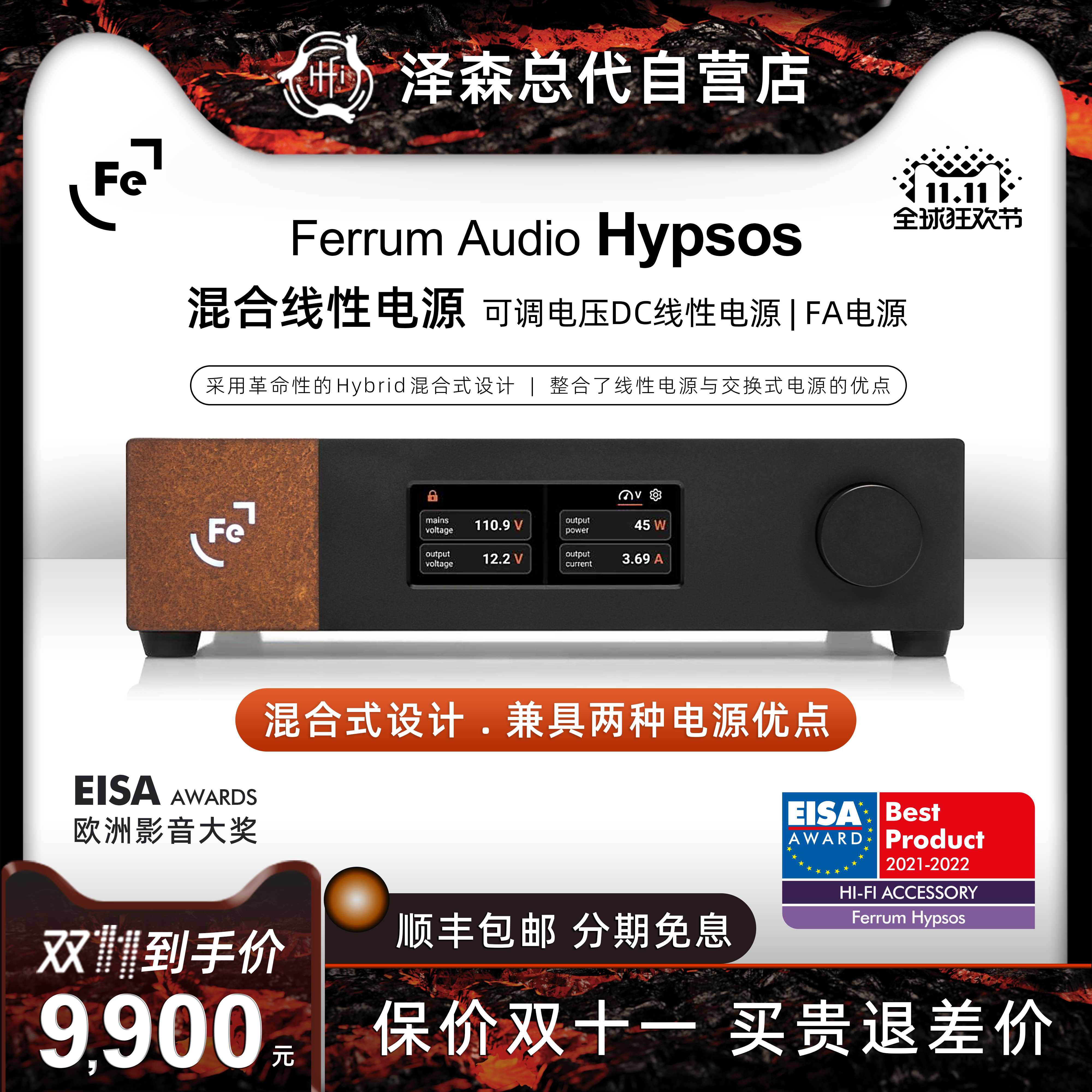 FerrumAudioHypsos线性电源
