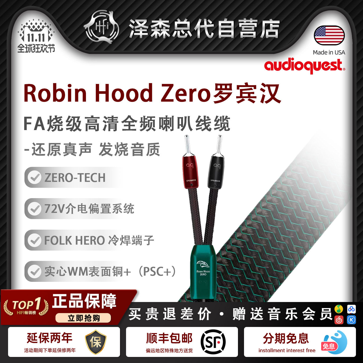AQ 美国线圣 罗宾汉 发烧HiFi喇叭线高保真音响线音箱线原装