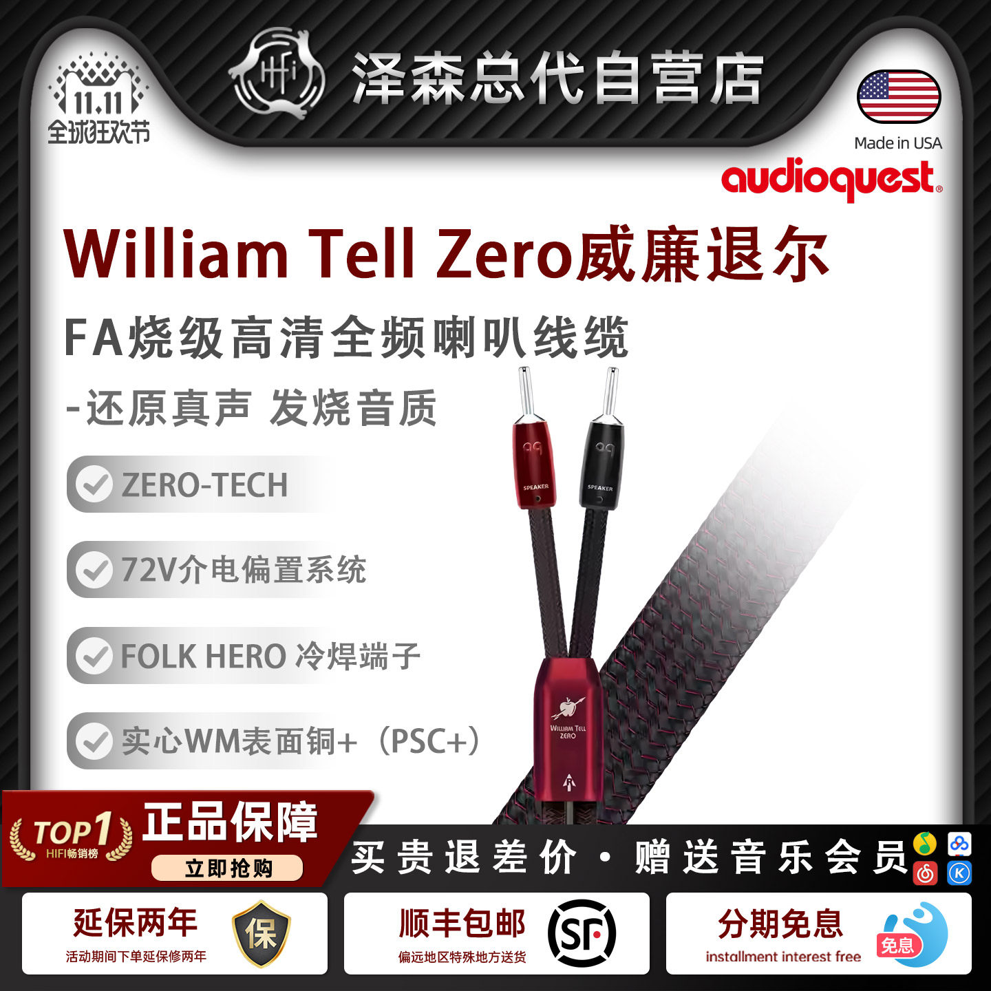 AQ 美国线圣 威廉退尔 发烧HiFi喇叭线高保真音响线音箱线原装