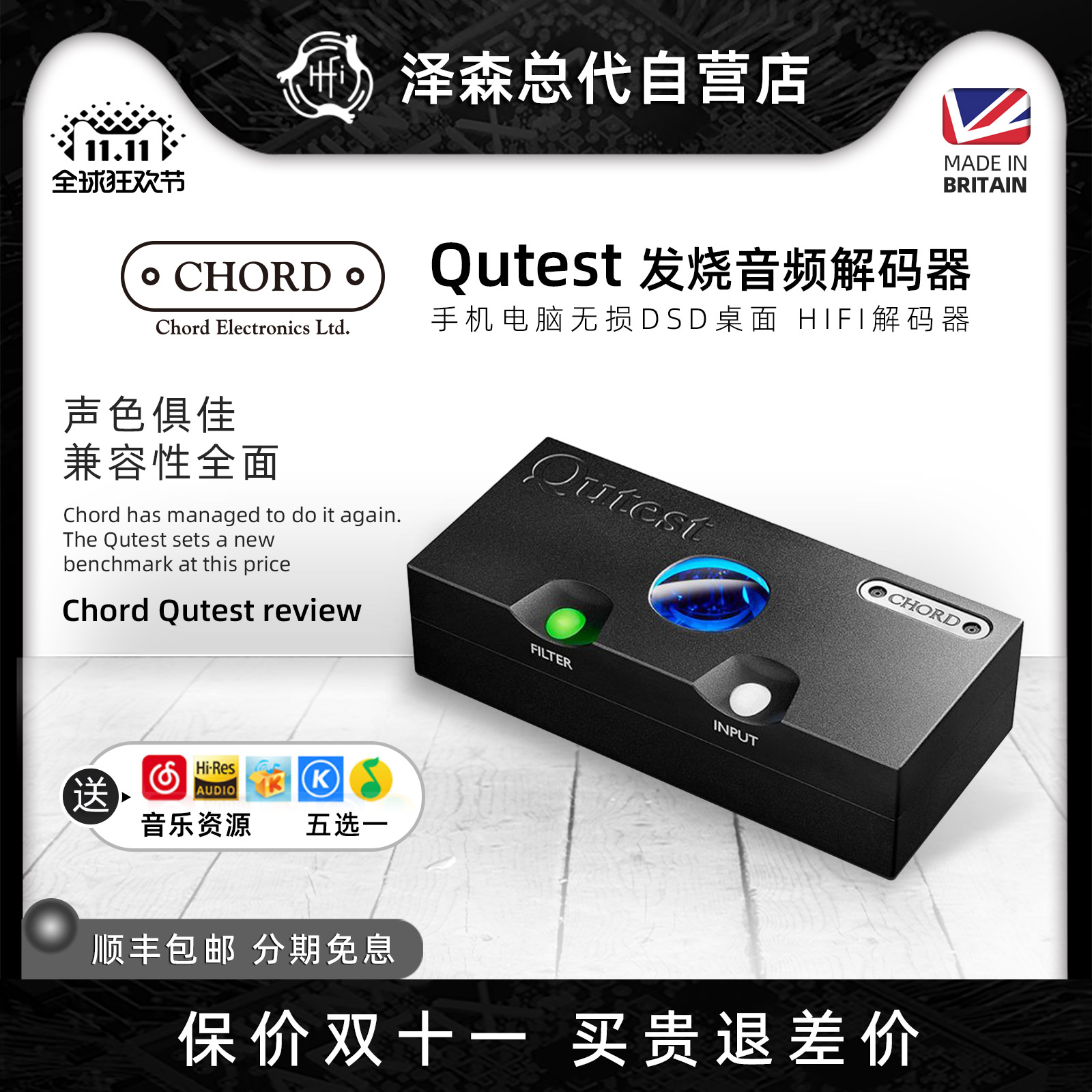 CHORD Qutest 和弦anni发烧音频解码器手机电脑无损DSD桌面 泽森