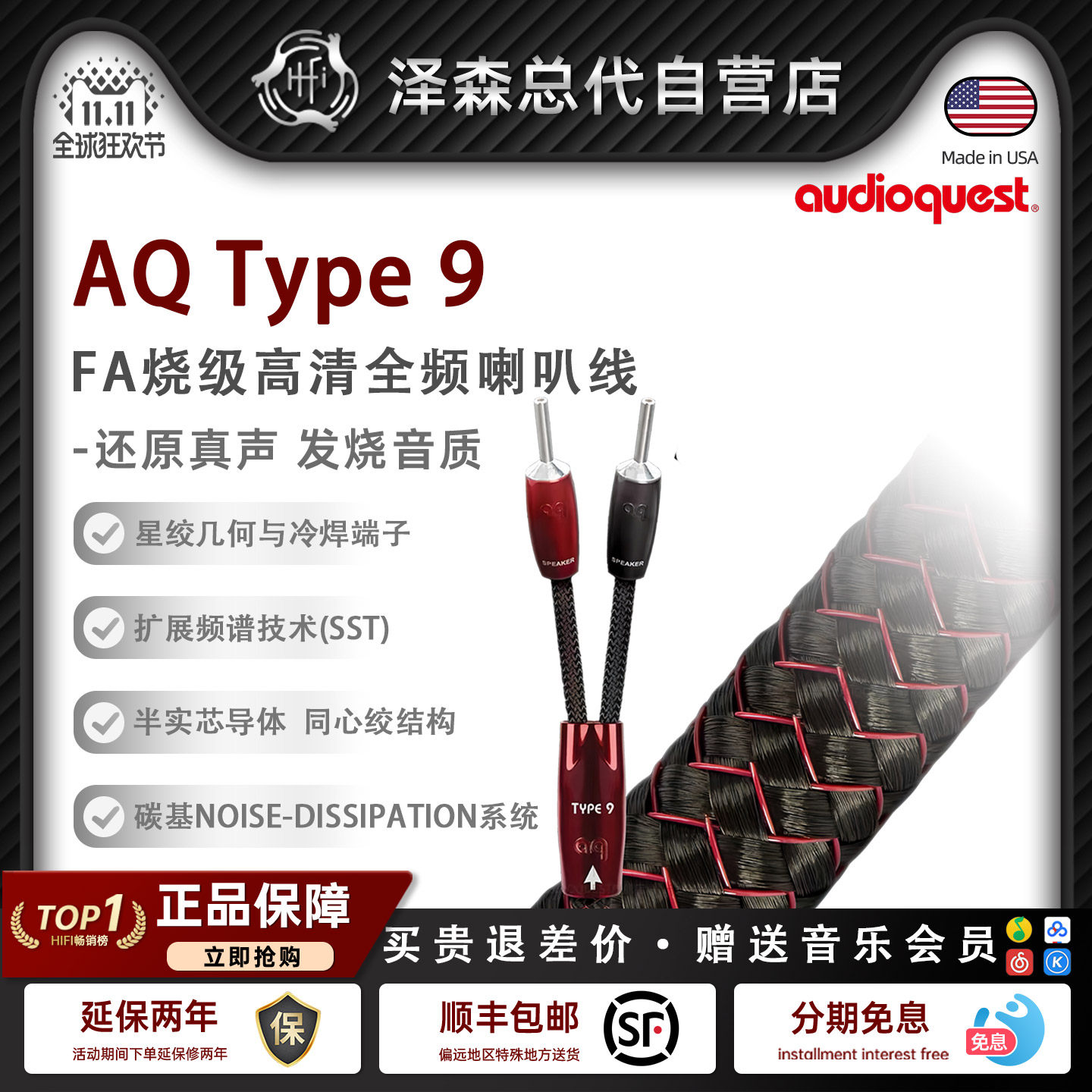 美国线圣TyPe9 发烧HiFi喇叭线高保真音响线无源音箱线原装喇叭线