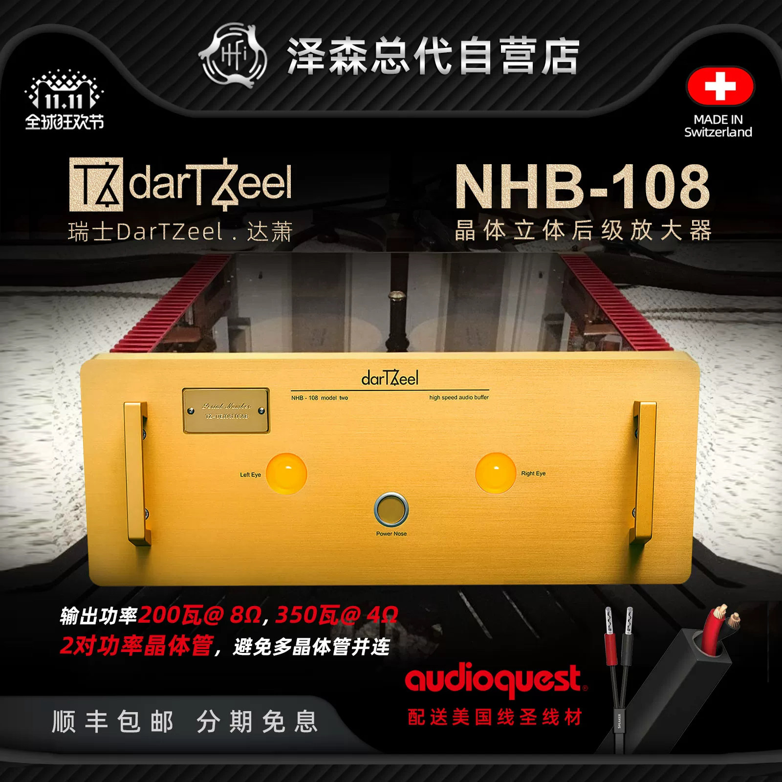 瑞士达萧darTZeel NHB-108 Model Two立体声后级放大器原装进口