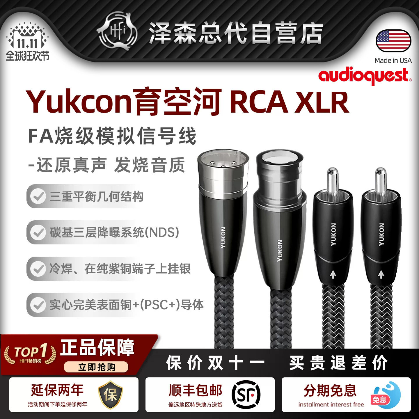 美国audioquest线圣 Yukon育空河RCA信号线XLR平衡线莲花头音频线
