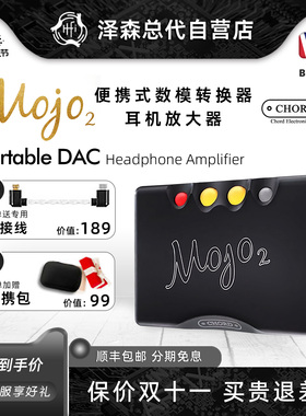 CHORD mojo2便携解码耳放(新款4.4进阶版)电脑音频解码耳机放大器