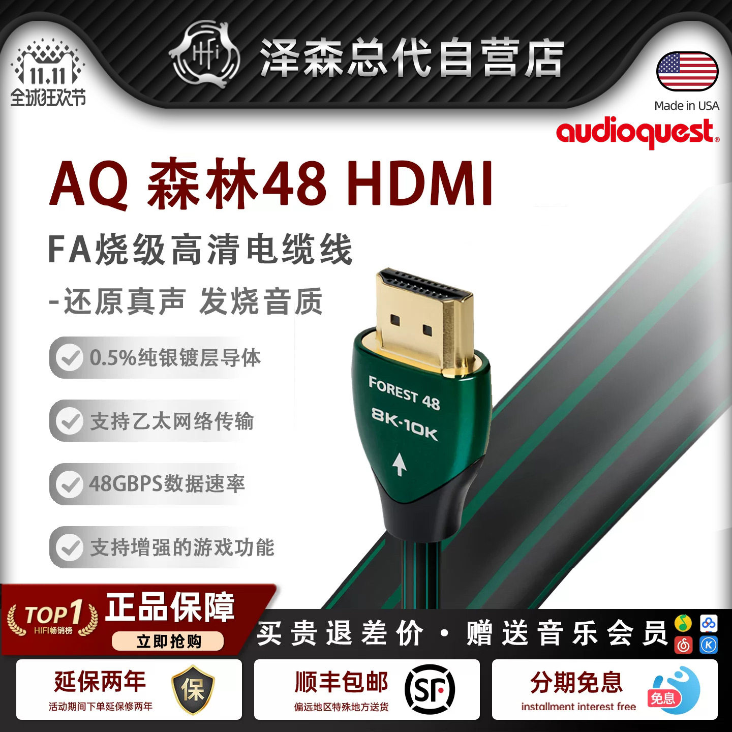 AQ 美国线圣Forest48森林HDMI线高清线8K10K电视功放音视频传输线