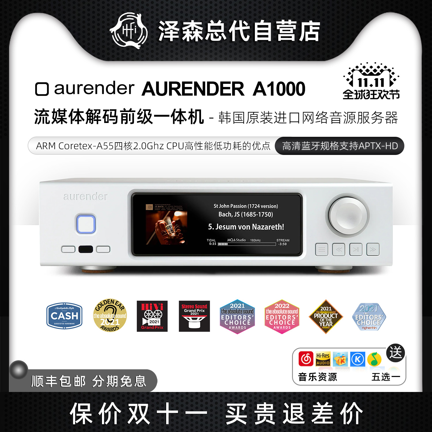 Aurender欧然德A1000串流数播