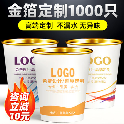 高端金箔一次性水杯纸杯定制印logo加厚加硬防烫整箱订制商用结婚