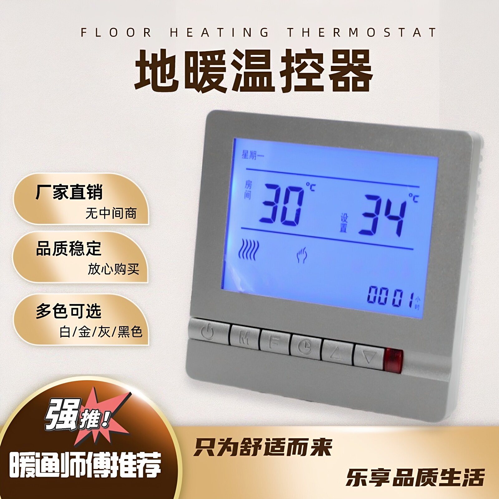 地暖温控器总有一款适合您