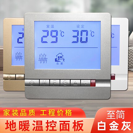 地暖温控面板控制器分集水器水地暖控制面板白灰金色地暖温控器