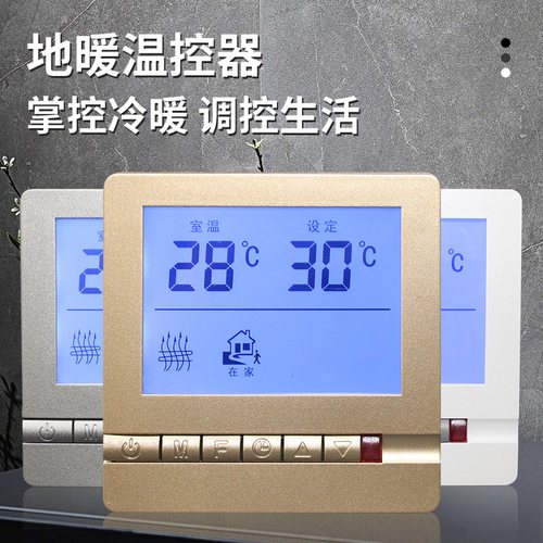 厂家直销水地暖温控器