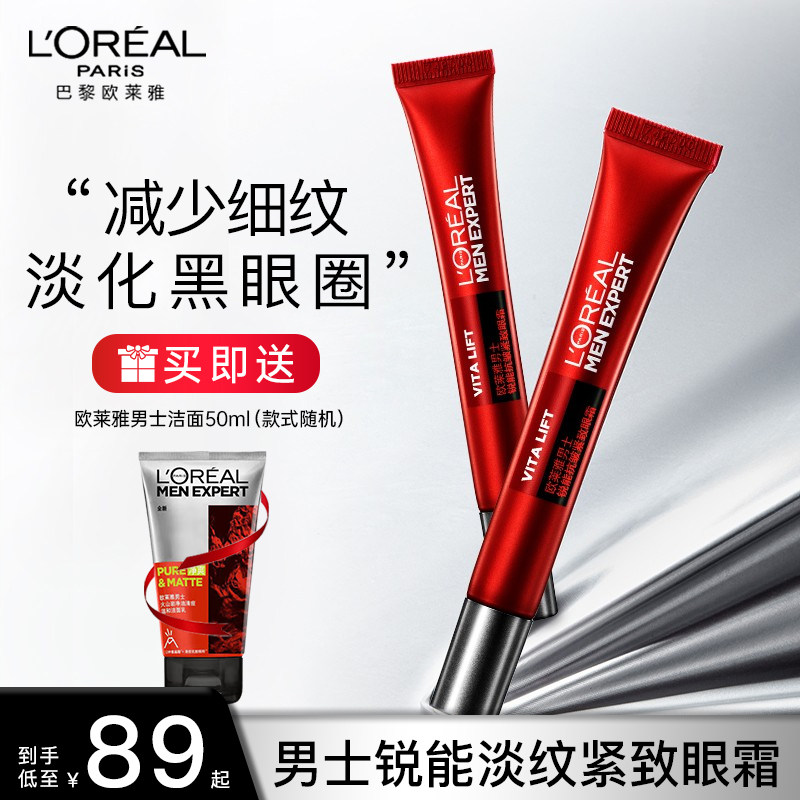欧莱雅男士锐能抗皱紧致眼霜提拉紧致淡化眼纹黑眼圈眼袋滋润正品