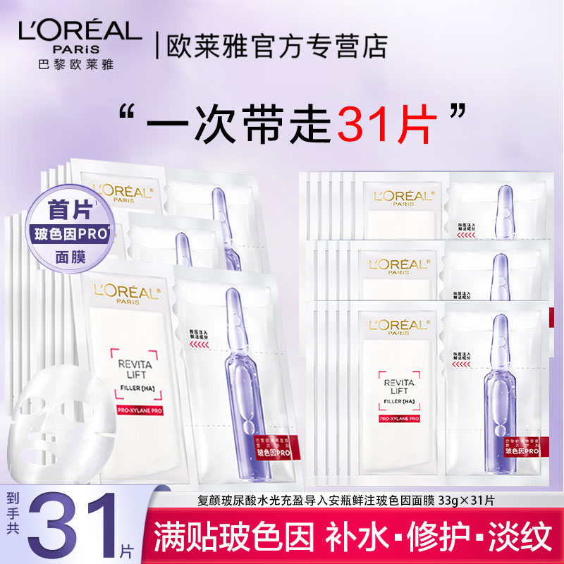 补水保湿面膜欧莱雅玻尿酸精华