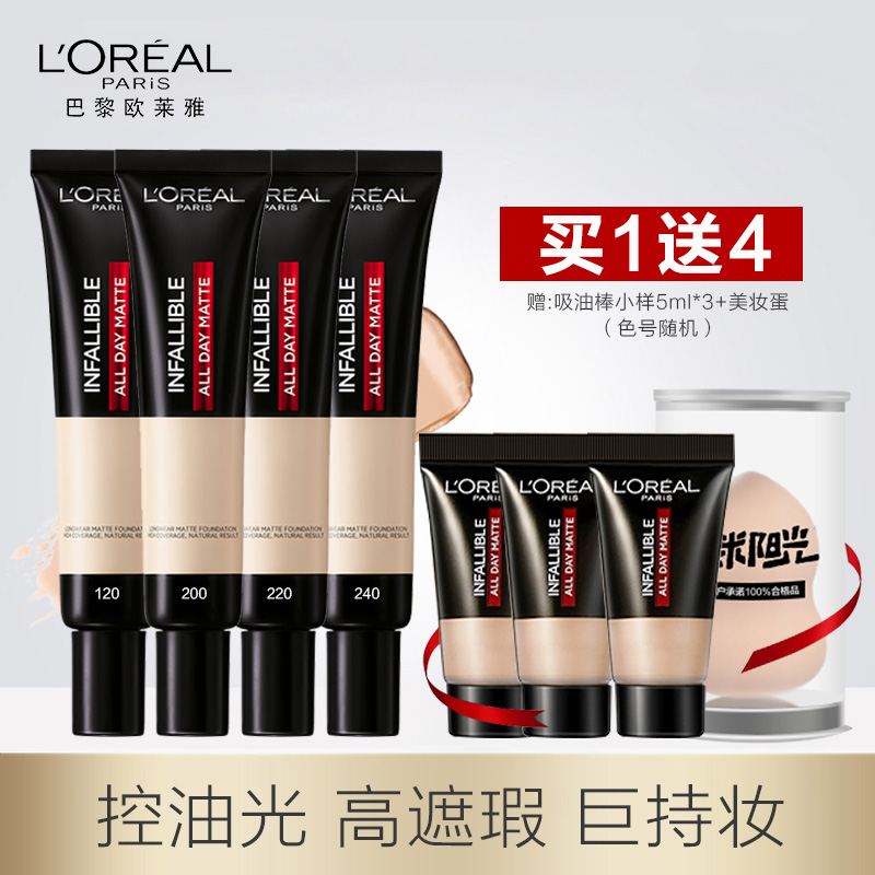 欧莱雅吸油棒粉底液女24小时102控油101官网正品olaiya