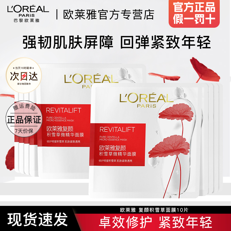 欧莱雅积雪草面膜补水保湿