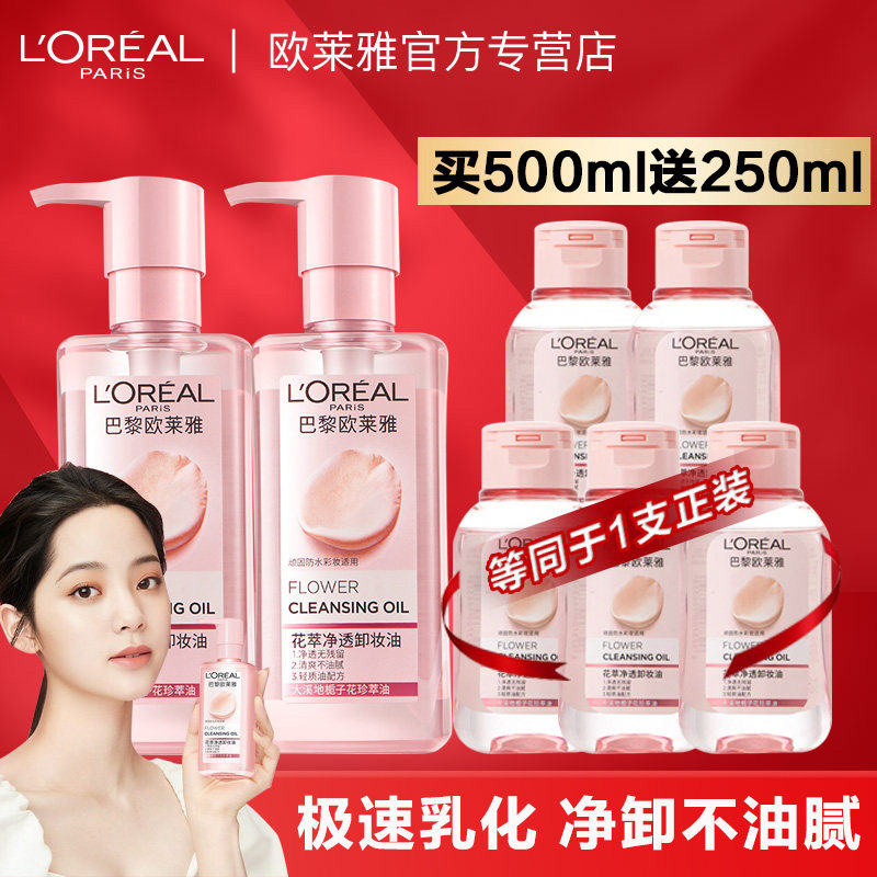 欧莱雅花萃净透卸妆油女温和卸妆深层清洁官方旗舰店正品olaiya