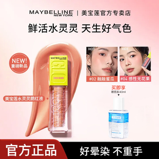 美宝莲腮红液水灵灵高光液膨胀色修容水润提亮液细腻服帖自然显色