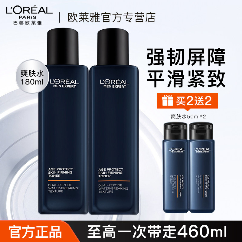 欧莱雅男士爽肤水青春肌源紧致支撑瓶清爽保湿护肤官方旗舰店正品,美容护肤/美体/精油,男士爽肤水,淘宝优惠券,粉丝福利购,淘宝优惠卷