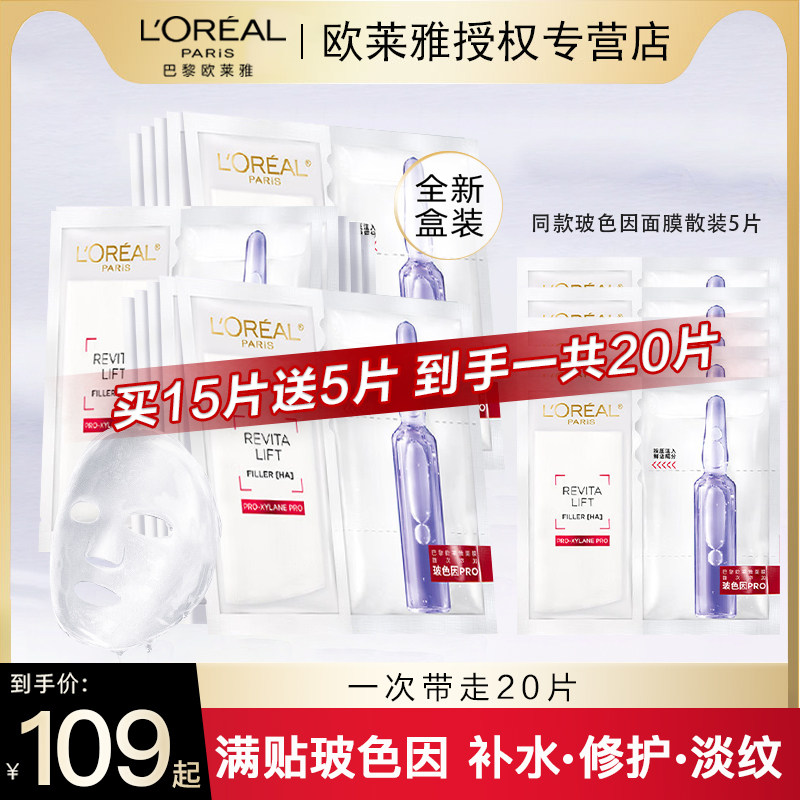 欧莱雅玻色因安瓶面膜玻尿酸补水保湿抗皱紧致B5正品官方旗舰店