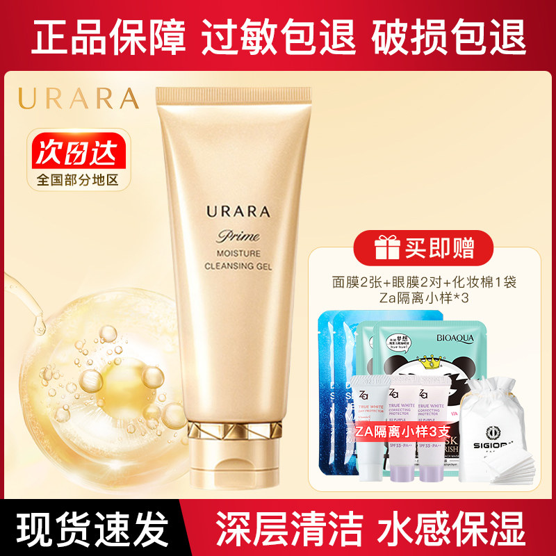 悠莱洗面奶女恒采之能奢宠洁面乳温和氨基酸资生堂官方旗舰店正品