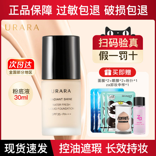 urara悠莱粉底液遮瑕干皮资生堂