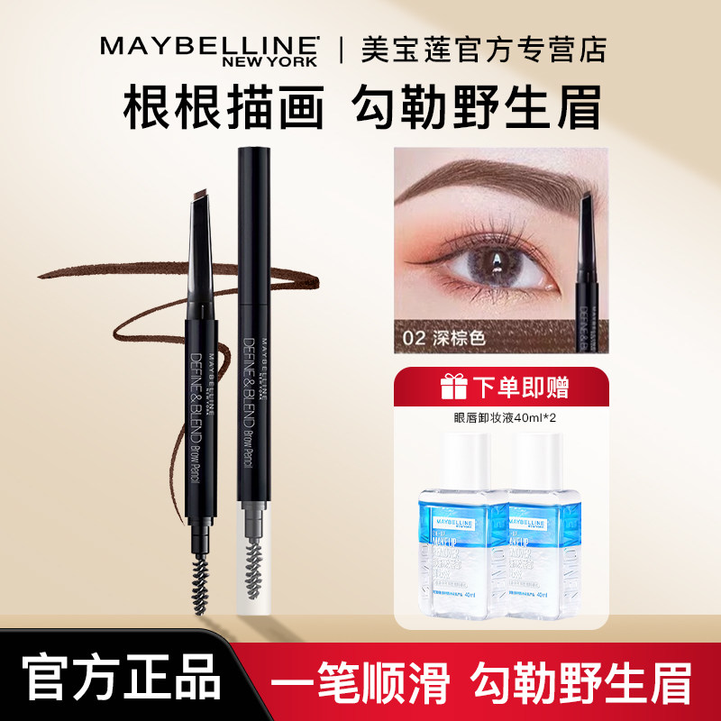 美宝莲眉笔化妆师专用3D灰棕色砍刀极细持久不易脱色轻松画眉笔