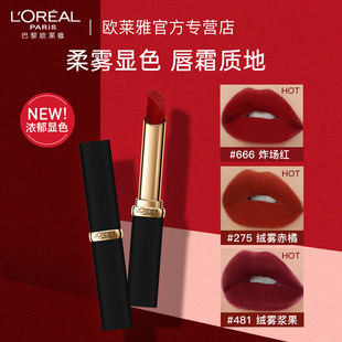 巴黎欧莱雅口红666炸场红绒雾唇霜275官方旗舰店官网正品olaiya
