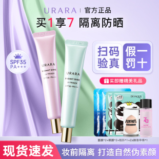 悠莱隔离霜女防晒遮瑕三合一妆前乳打底bb霜官方旗舰店正品资生堂