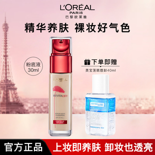 欧莱雅粉底液复颜提拉紧肤积雪草精华bb霜遮瑕养肤官方旗舰店正品