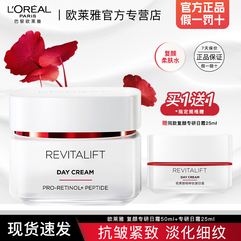 欧莱雅巴黎复颜大红瓶olaiya面霜