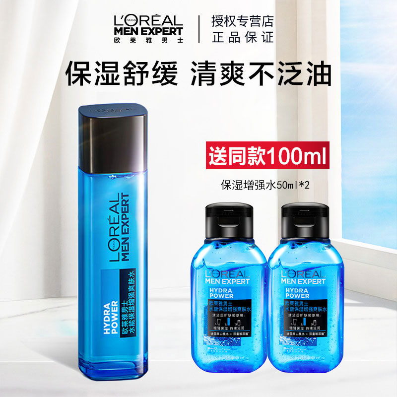 欧莱雅男士专用爽肤水水能保湿增强须后水护肤官方旗舰店官网正品,美容护肤/美体/精油,男士爽肤水,淘宝优惠券,粉丝福利购,淘宝优惠卷