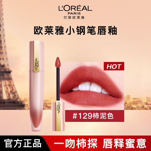 欧莱雅小钢笔印迹唇釉