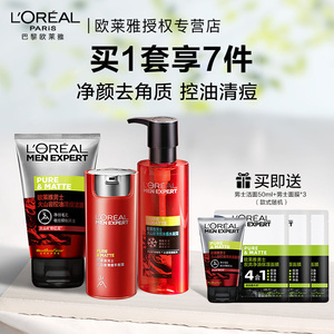 olaiya欧莱雅火山泥男士专用洗面奶补水保湿控油水乳护肤套装正品