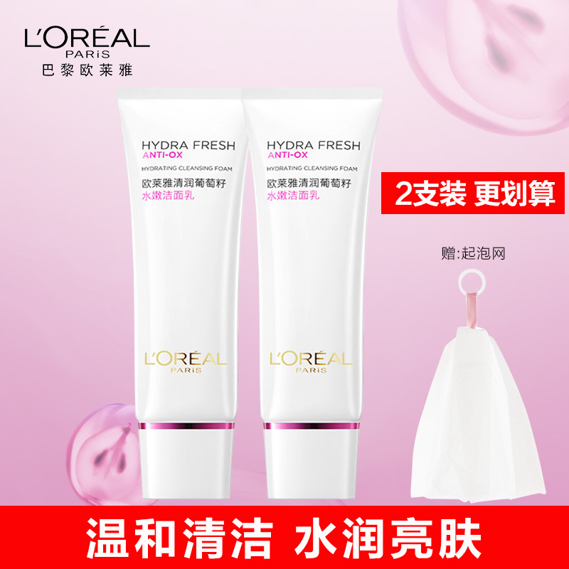 欧莱雅葡萄籽洗面奶女士专用