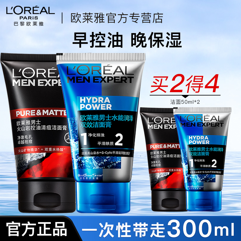 欧莱雅男士专用洗面奶清痘控油清洁毛孔套装官方旗舰店正品olaiya