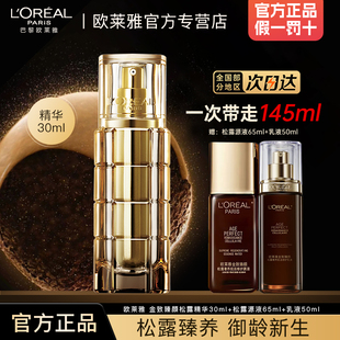 巴黎欧莱雅金致臻颜松露精华面部抗皱紧致精华液女官方旗舰店正品