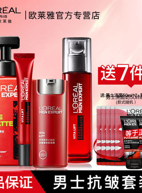 欧莱雅男士套装锐能抗皱紧致补水保湿洗面奶水乳面霜护肤品正品